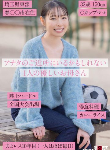 1sdnm00517 ｜SNSフォロワー2万人 SODが見つけた史上最高の敏感ママさん 玉井晴香 33歳 AVDEBUT｜SODクリエイト