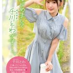 midv00669 ｜あ。この子絶対育ちがいい。でも絶対エロい。 新人 専属 インテリ女子大生 千川とわAVDEBUT｜ムーディーズ