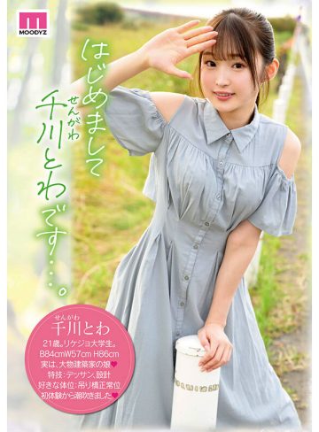 midv00669 ｜あ。この子絶対育ちがいい。でも絶対エロい。 新人 専属 インテリ女子大生 千川とわAVDEBUT｜ムーディーズ