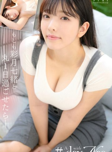 1start00020 ｜彩月七緒の極上なカラダを思う存分楽しむ1日 A day with Nao… 彩月七緒【圧倒的4K映像でヌク！】｜SODクリエイト