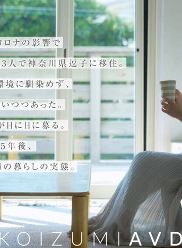 1sdnm00538v ｜【特典版】コロナ移住から5年。慣れない生活での寂しさを埋めたくて神奈川県逗子市の自宅でAV DEBUT 小泉玖美41歳｜SODクリエイト