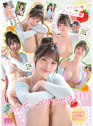 mida00438 ｜国宝級美少女 Hcup最強笑顔プリンセス そして、エッロい。大型新人 AV DEBUT MOODYZ創立25周年記念 福田ゆあ｜ムーディーズ