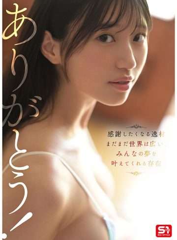 snos00080 ｜新人NO.1STYLE 雛形みくる AVデビュー 幼顔Icup 実はとんでもないくびれで170cmの高身長｜エスワン ナンバーワンスタイル